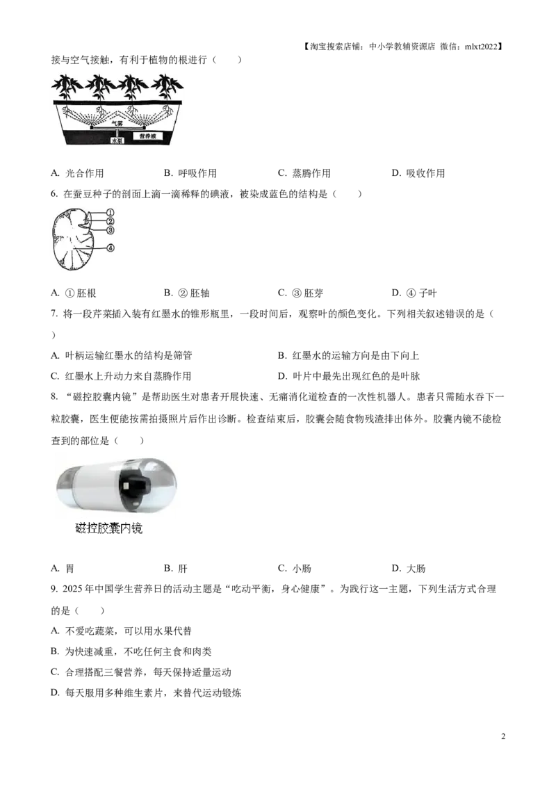 精品解析：2025年江苏省苏州市中考生物真题（原卷版）_江苏省中考_01江苏省13市中考历年真题2008-2025新_、中考全套_江苏省中考历年真题_江苏省中考2025合集_江苏省生物2025
