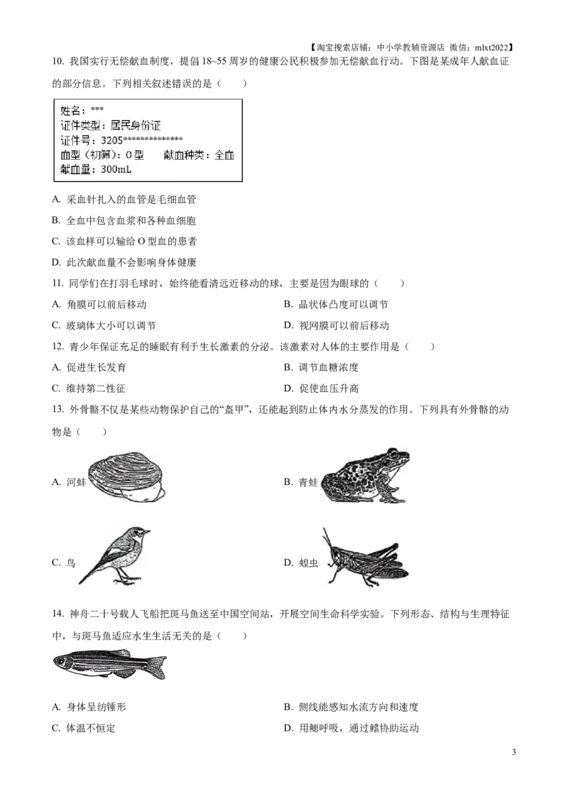 精品解析：2025年江苏省苏州市中考生物真题（原卷版）_江苏省中考_01江苏省13市中考历年真题2008-2025新_、中考全套_江苏省中考历年真题_江苏省中考2025合集_江苏省生物2025
