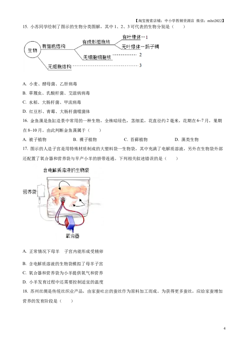 精品解析：2025年江苏省苏州市中考生物真题（原卷版）_江苏省中考_01江苏省13市中考历年真题2008-2025新_、中考全套_江苏省中考历年真题_江苏省中考2025合集_江苏省生物2025