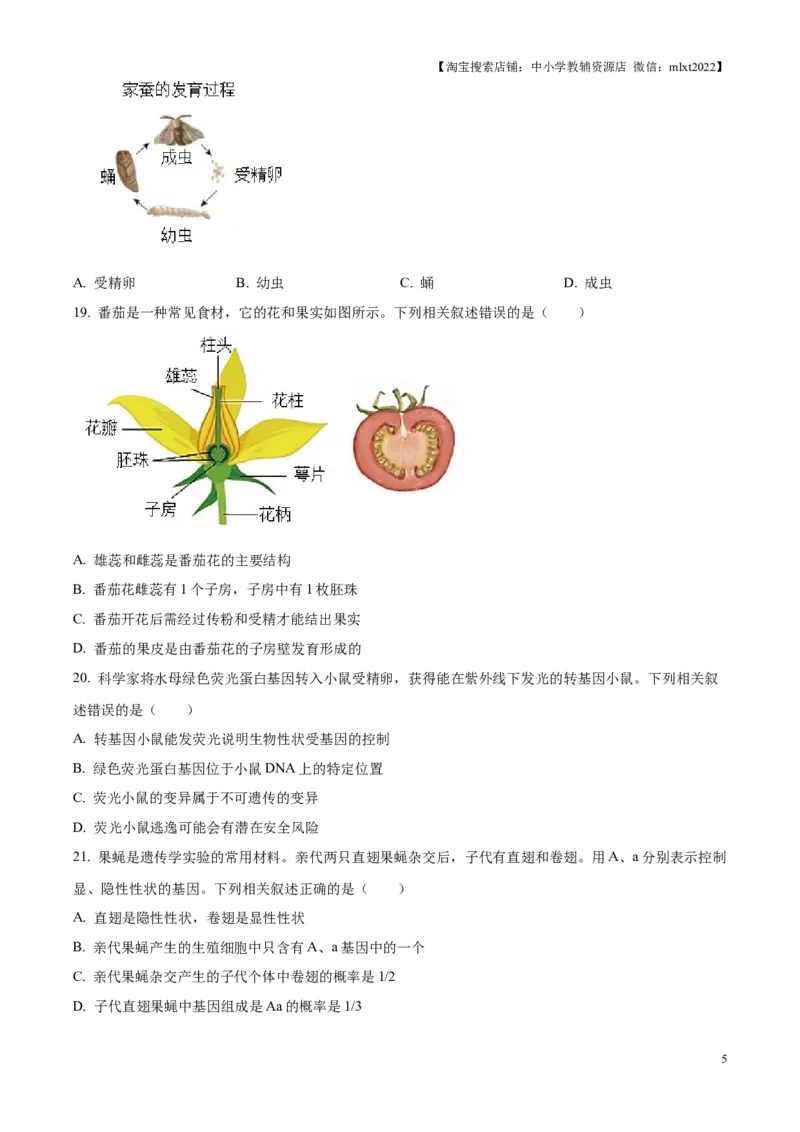 精品解析：2025年江苏省苏州市中考生物真题（原卷版）_江苏省中考_01江苏省13市中考历年真题2008-2025新_、中考全套_江苏省中考历年真题_江苏省中考2025合集_江苏省生物2025