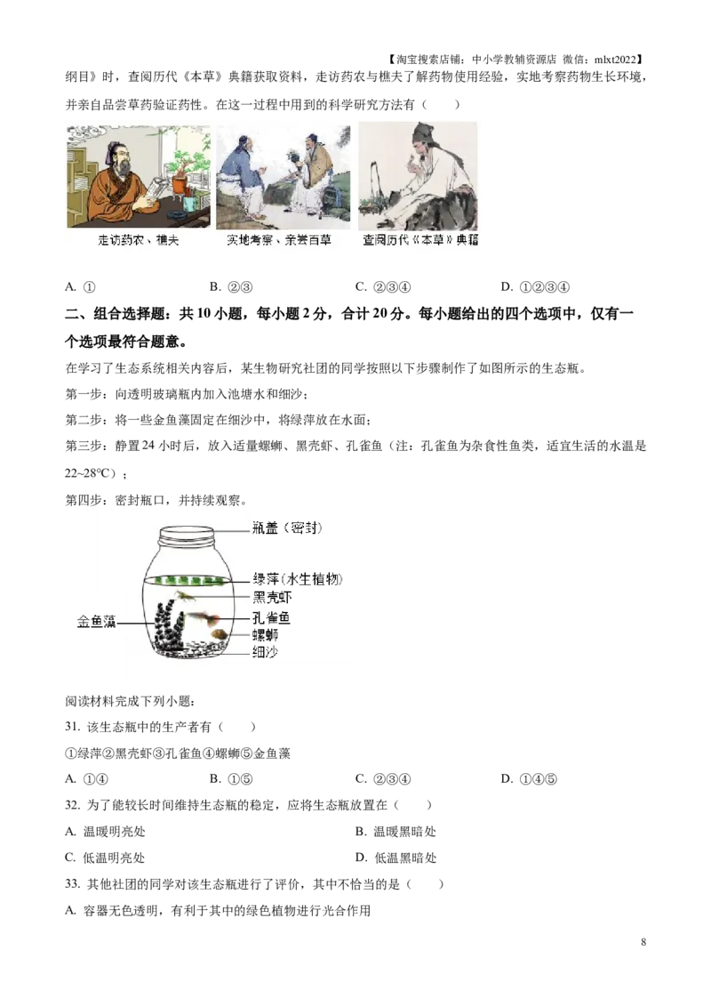 精品解析：2025年江苏省苏州市中考生物真题（原卷版）_江苏省中考_01江苏省13市中考历年真题2008-2025新_、中考全套_江苏省中考历年真题_江苏省中考2025合集_江苏省生物2025