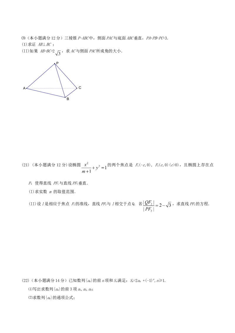 2004年宁夏高考理科数学真题及答案_全国卷+地方卷_2.数学_1.数学高考真题试卷_1990-2007年各地高考历年真题_宁夏