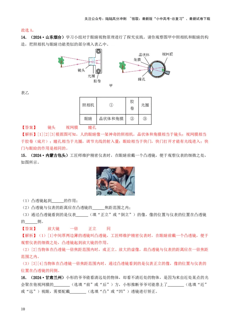 专题03透镜及其应用（考情聚焦+中考新考法+真题透视3大考向+新题特训）（解析版）_02中考总复习（2026版更新中）_04-物理-中考总复习_2025年中考复习资料