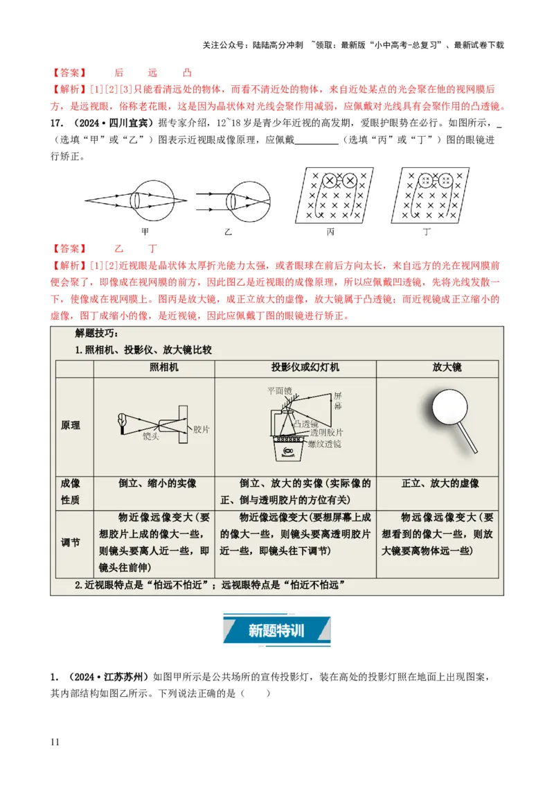 专题03透镜及其应用（考情聚焦+中考新考法+真题透视3大考向+新题特训）（解析版）_02中考总复习（2026版更新中）_04-物理-中考总复习_2025年中考复习资料