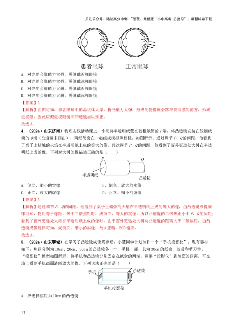 专题03透镜及其应用（考情聚焦+中考新考法+真题透视3大考向+新题特训）（解析版）_02中考总复习（2026版更新中）_04-物理-中考总复习_2025年中考复习资料