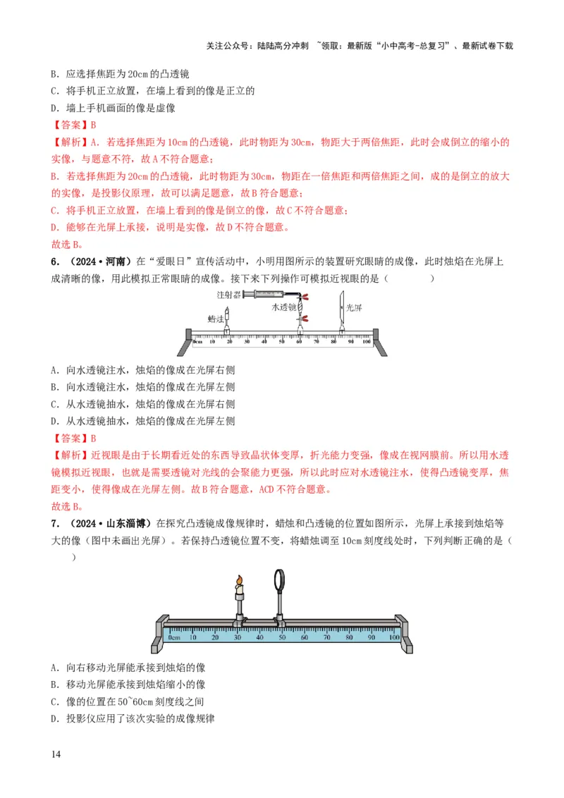 专题03透镜及其应用（考情聚焦+中考新考法+真题透视3大考向+新题特训）（解析版）_02中考总复习（2026版更新中）_04-物理-中考总复习_2025年中考复习资料