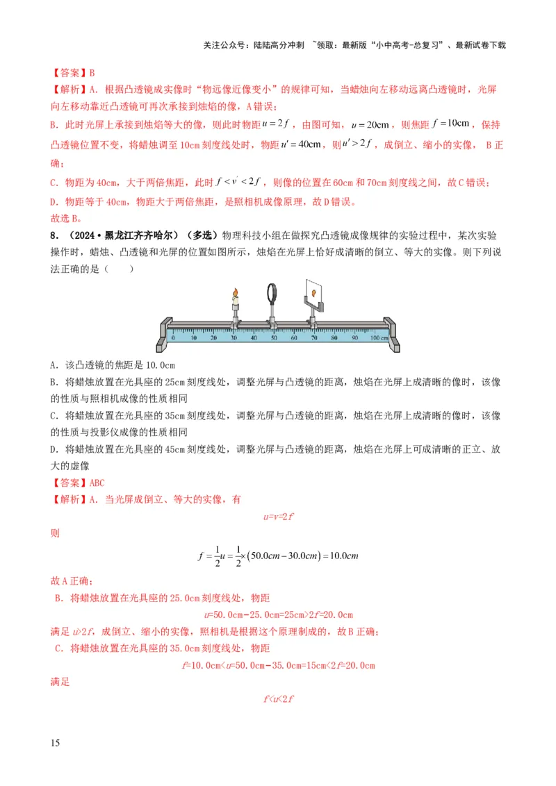 专题03透镜及其应用（考情聚焦+中考新考法+真题透视3大考向+新题特训）（解析版）_02中考总复习（2026版更新中）_04-物理-中考总复习_2025年中考复习资料