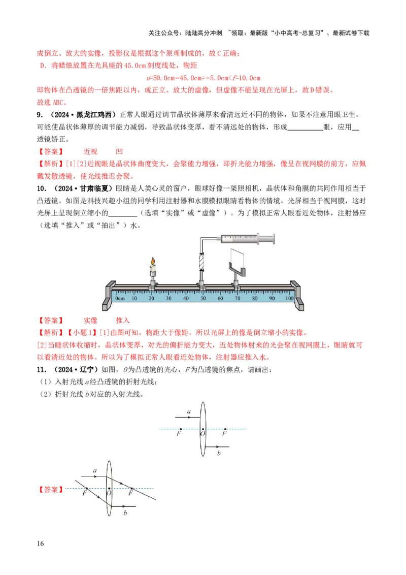 专题03透镜及其应用（考情聚焦+中考新考法+真题透视3大考向+新题特训）（解析版）_02中考总复习（2026版更新中）_04-物理-中考总复习_2025年中考复习资料