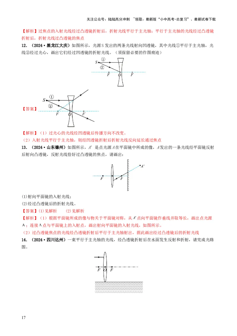 专题03透镜及其应用（考情聚焦+中考新考法+真题透视3大考向+新题特训）（解析版）_02中考总复习（2026版更新中）_04-物理-中考总复习_2025年中考复习资料