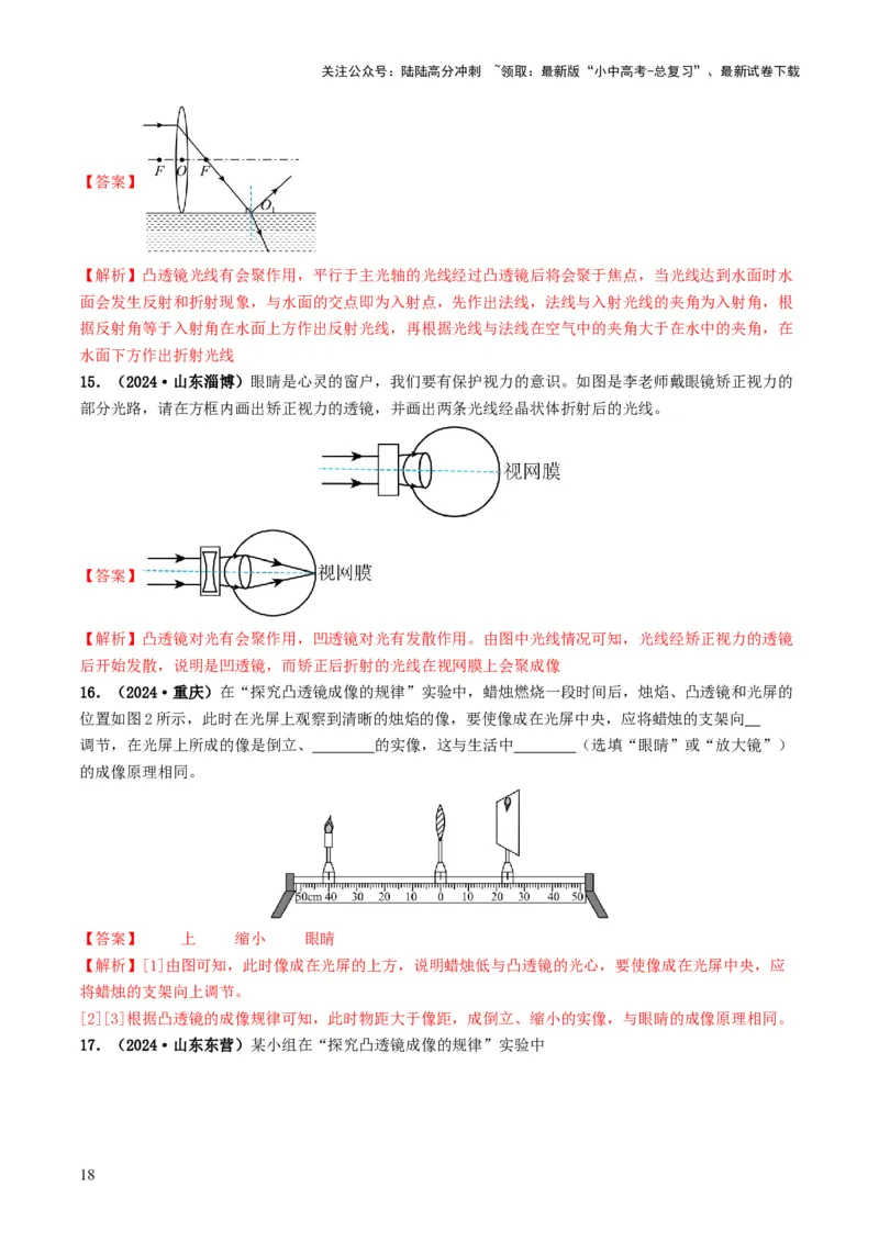 专题03透镜及其应用（考情聚焦+中考新考法+真题透视3大考向+新题特训）（解析版）_02中考总复习（2026版更新中）_04-物理-中考总复习_2025年中考复习资料