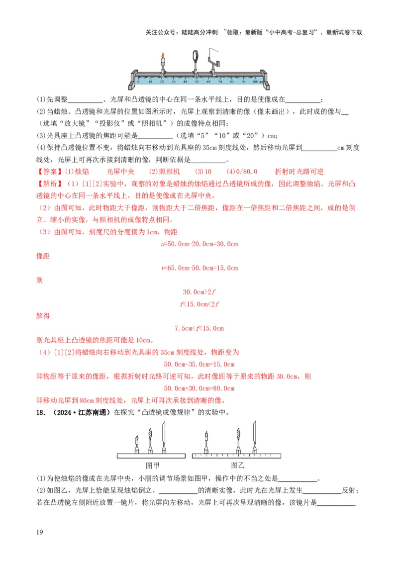 专题03透镜及其应用（考情聚焦+中考新考法+真题透视3大考向+新题特训）（解析版）_02中考总复习（2026版更新中）_04-物理-中考总复习_2025年中考复习资料