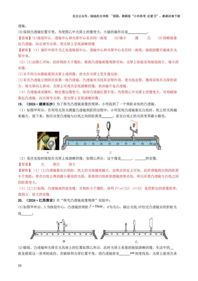 专题03透镜及其应用（考情聚焦+中考新考法+真题透视3大考向+新题特训）（解析版）_02中考总复习（2026版更新中）_04-物理-中考总复习_2025年中考复习资料