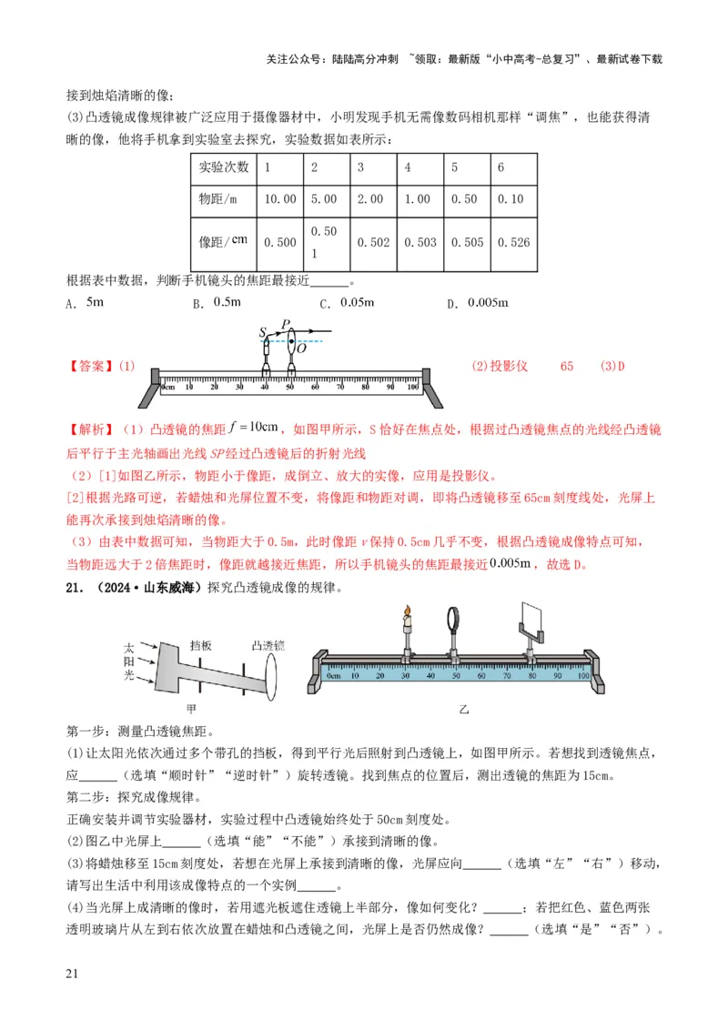 专题03透镜及其应用（考情聚焦+中考新考法+真题透视3大考向+新题特训）（解析版）_02中考总复习（2026版更新中）_04-物理-中考总复习_2025年中考复习资料