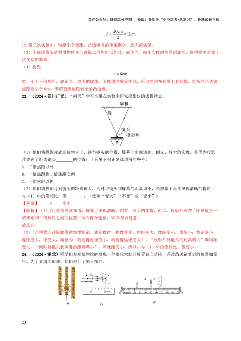 专题03透镜及其应用（考情聚焦+中考新考法+真题透视3大考向+新题特训）（解析版）_02中考总复习（2026版更新中）_04-物理-中考总复习_2025年中考复习资料