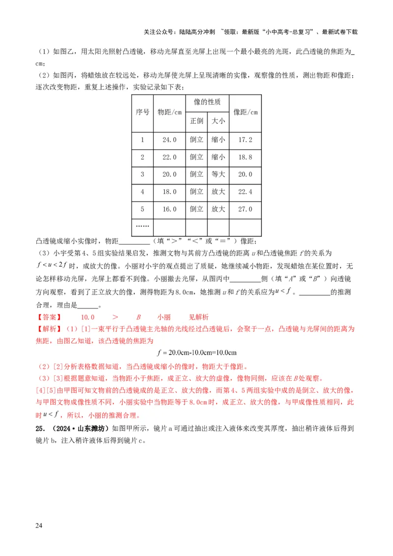 专题03透镜及其应用（考情聚焦+中考新考法+真题透视3大考向+新题特训）（解析版）_02中考总复习（2026版更新中）_04-物理-中考总复习_2025年中考复习资料