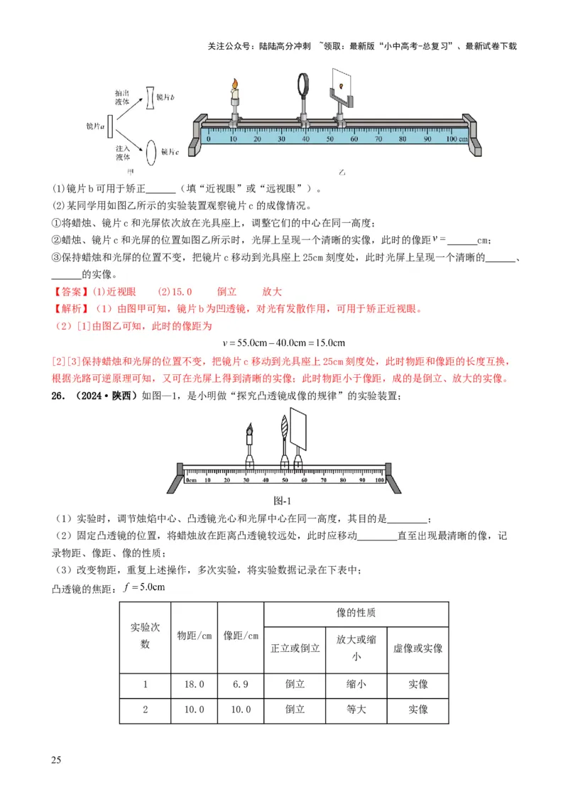 专题03透镜及其应用（考情聚焦+中考新考法+真题透视3大考向+新题特训）（解析版）_02中考总复习（2026版更新中）_04-物理-中考总复习_2025年中考复习资料