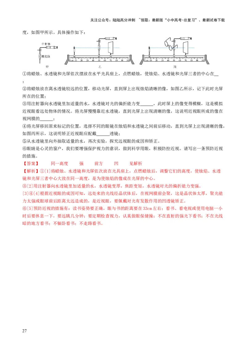 专题03透镜及其应用（考情聚焦+中考新考法+真题透视3大考向+新题特训）（解析版）_02中考总复习（2026版更新中）_04-物理-中考总复习_2025年中考复习资料