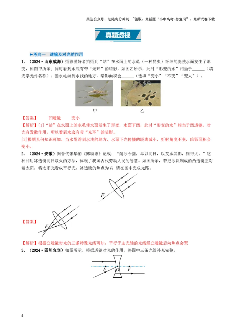 专题03透镜及其应用（考情聚焦+中考新考法+真题透视3大考向+新题特训）（解析版）_02中考总复习（2026版更新中）_04-物理-中考总复习_2025年中考复习资料