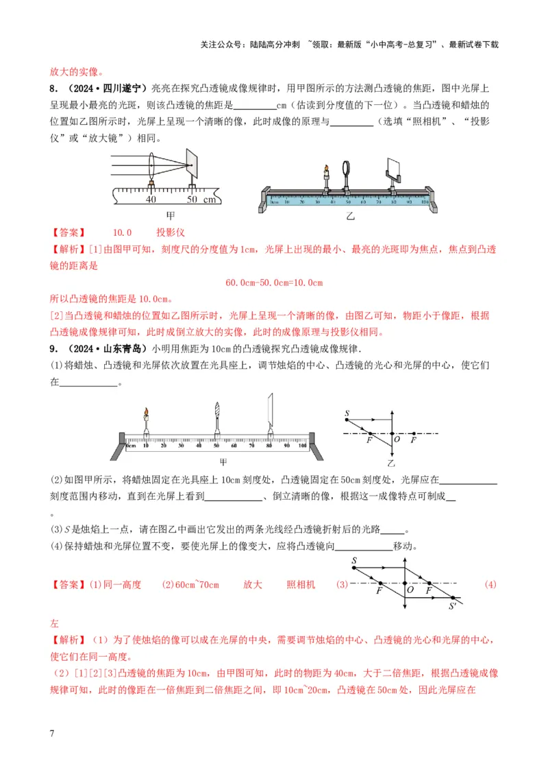 专题03透镜及其应用（考情聚焦+中考新考法+真题透视3大考向+新题特训）（解析版）_02中考总复习（2026版更新中）_04-物理-中考总复习_2025年中考复习资料