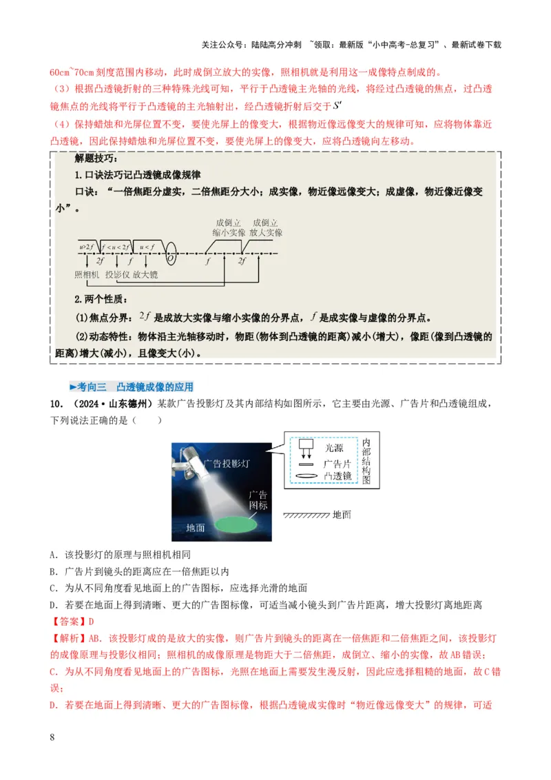 专题03透镜及其应用（考情聚焦+中考新考法+真题透视3大考向+新题特训）（解析版）_02中考总复习（2026版更新中）_04-物理-中考总复习_2025年中考复习资料