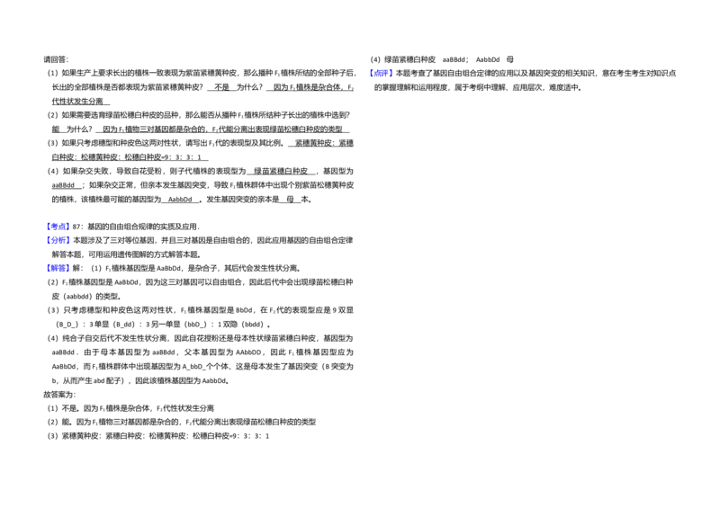 2008年全国统一高考生物试卷（全国卷Ⅰ）（解析版）_全国卷+地方卷_6.生物_1.生物高考真题试卷_2008-2020年_全国卷_全国统一高考生物（新课标ⅰ）08-21_A3word版