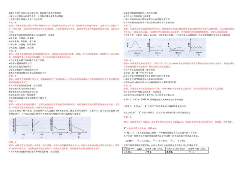 2009年高考海南卷生物试题及答案_全国卷+地方卷_6.生物_1.生物高考真题试卷_2008-2020年_地方卷_海南高考生物08-20_A3word版_PDF版（赠送）