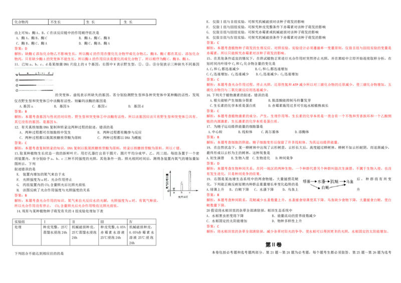 2009年高考海南卷生物试题及答案_全国卷+地方卷_6.生物_1.生物高考真题试卷_2008-2020年_地方卷_海南高考生物08-20_A3word版_PDF版（赠送）
