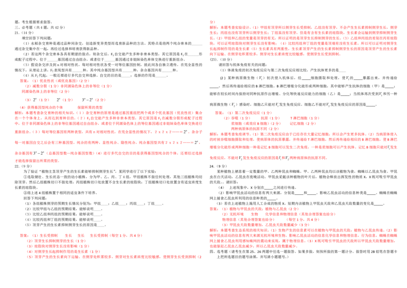 2009年高考海南卷生物试题及答案_全国卷+地方卷_6.生物_1.生物高考真题试卷_2008-2020年_地方卷_海南高考生物08-20_A3word版_PDF版（赠送）