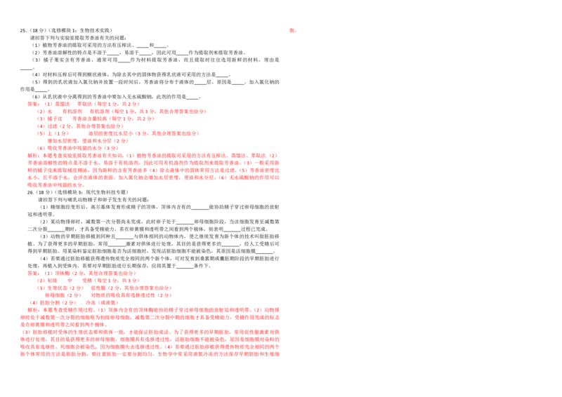 2009年高考海南卷生物试题及答案_全国卷+地方卷_6.生物_1.生物高考真题试卷_2008-2020年_地方卷_海南高考生物08-20_A3word版_PDF版（赠送）