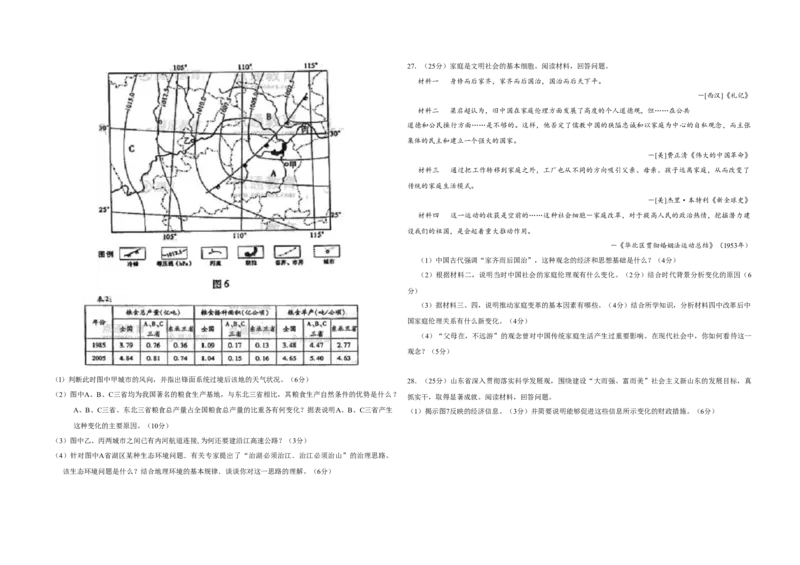 2008年高考真题地理（山东卷）（解析版）_全国卷+地方卷_8.地理_1.地理高考真题试卷_2008-2020年_地方卷_山东高考地理08-21_山东高考地理_A3版