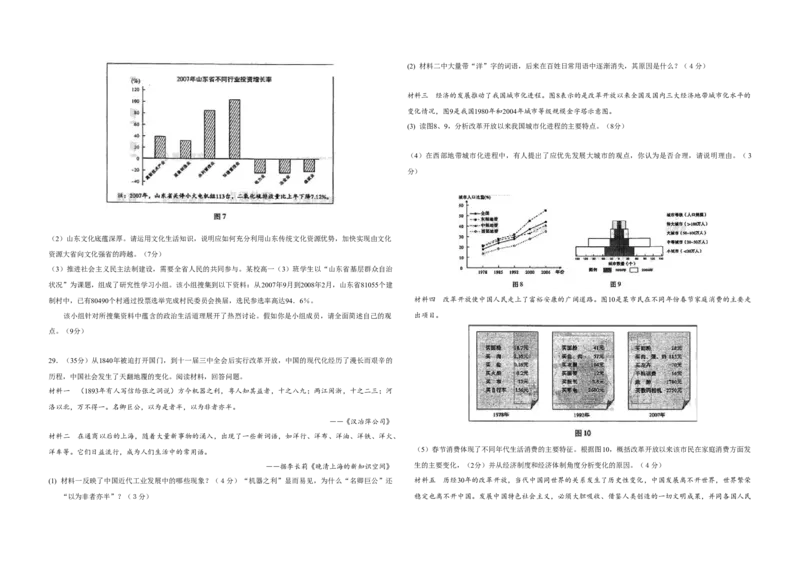 2008年高考真题地理（山东卷）（解析版）_全国卷+地方卷_8.地理_1.地理高考真题试卷_2008-2020年_地方卷_山东高考地理08-21_山东高考地理_A3版