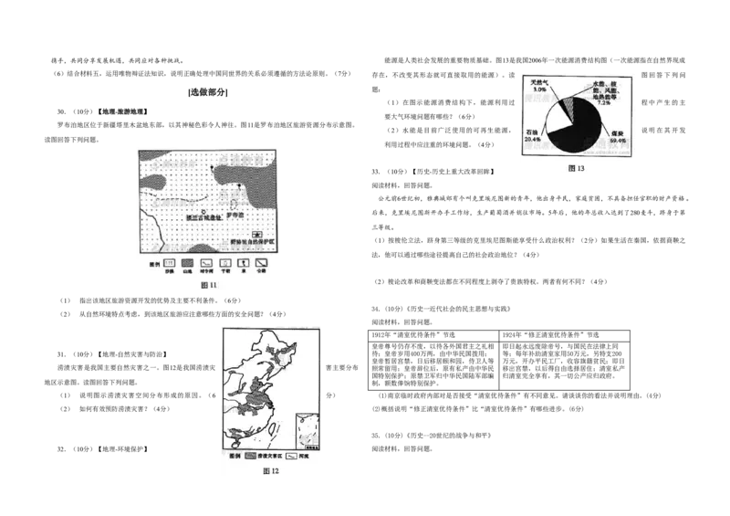 2008年高考真题地理（山东卷）（解析版）_全国卷+地方卷_8.地理_1.地理高考真题试卷_2008-2020年_地方卷_山东高考地理08-21_山东高考地理_A3版