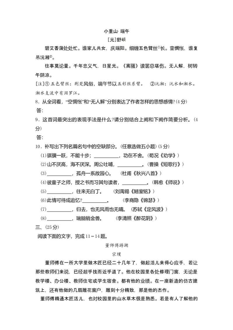 2009年安徽省高考语文试卷及答案_全国卷+地方卷_1.语文_1.语文高考真题试卷_2008-2020年_地方卷_安徽高考语文08-20