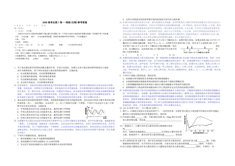 2008年浙江省高考生物（解析版）_全国卷+地方卷_6.生物_1.生物高考真题试卷_2008-2020年_地方卷_浙江高考生物08-21_A3word版_PDF版（赠送）
