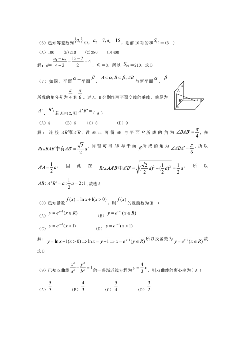 2006年贵州高考文科数学真题及答案_全国卷+地方卷_2.数学_1.数学高考真题试卷_1990-2007年各地高考历年真题_贵州