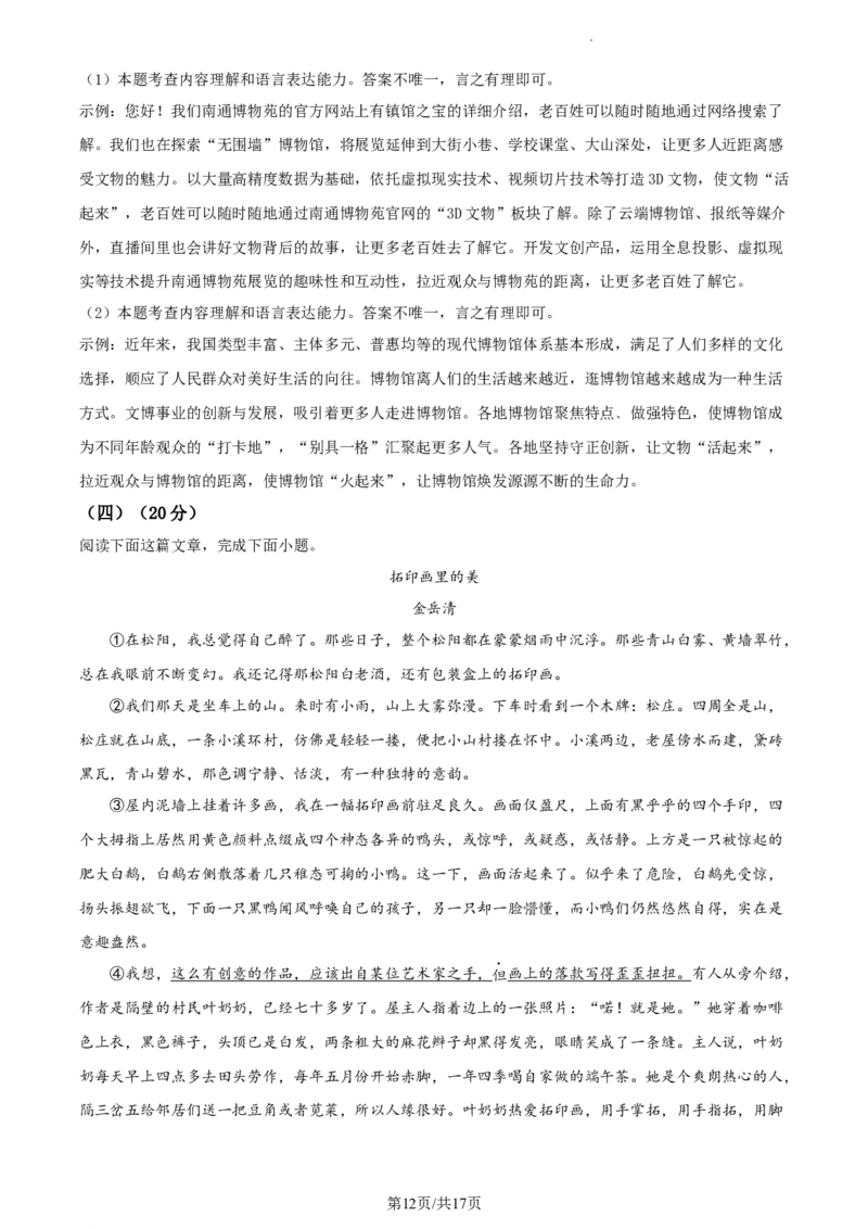 精品解析：2023年江苏省南通市中考语文真题（解析版）_江苏省中考_01江苏省13市中考历年真题2008-2025新_、中考全套_江苏省中考历年真题_江苏省中考语文2008-2024