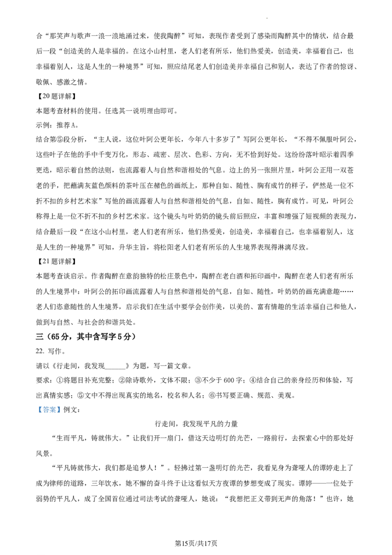 精品解析：2023年江苏省南通市中考语文真题（解析版）_江苏省中考_01江苏省13市中考历年真题2008-2025新_、中考全套_江苏省中考历年真题_江苏省中考语文2008-2024