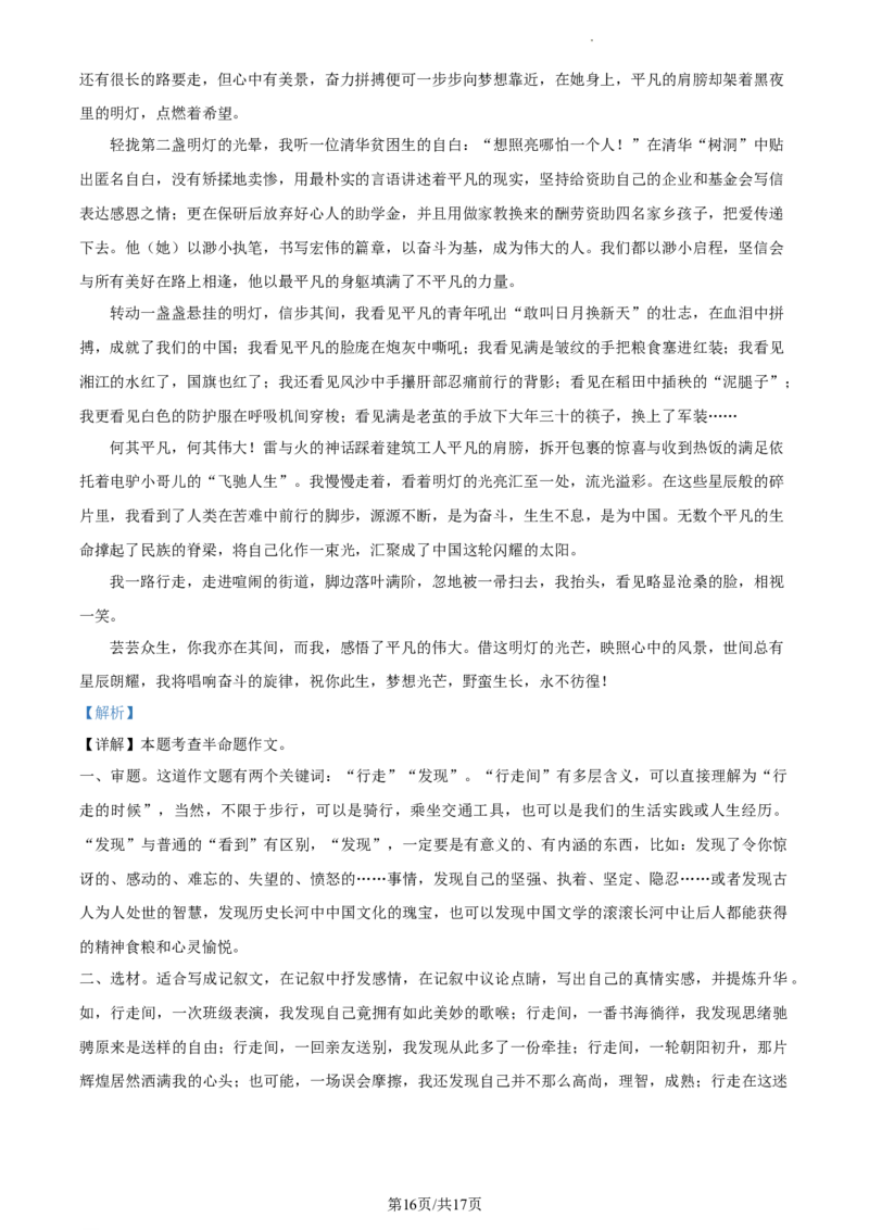 精品解析：2023年江苏省南通市中考语文真题（解析版）_江苏省中考_01江苏省13市中考历年真题2008-2025新_、中考全套_江苏省中考历年真题_江苏省中考语文2008-2024