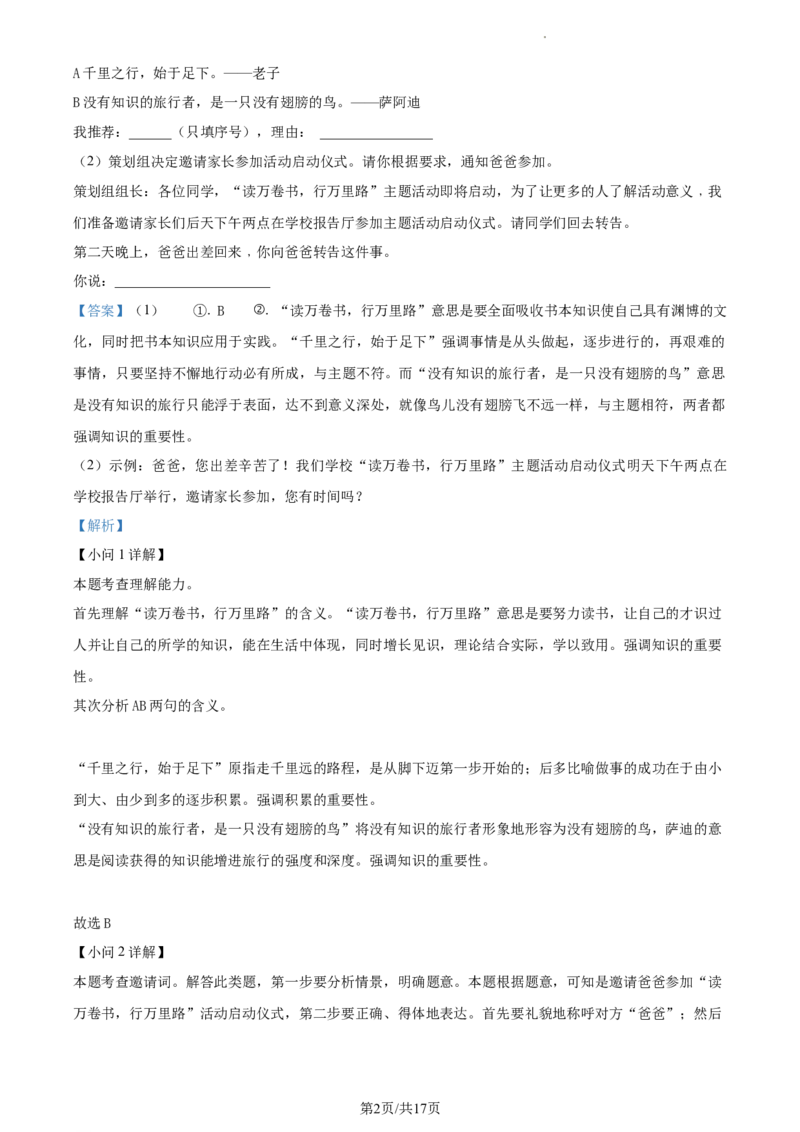 精品解析：2023年江苏省南通市中考语文真题（解析版）_江苏省中考_01江苏省13市中考历年真题2008-2025新_、中考全套_江苏省中考历年真题_江苏省中考语文2008-2024