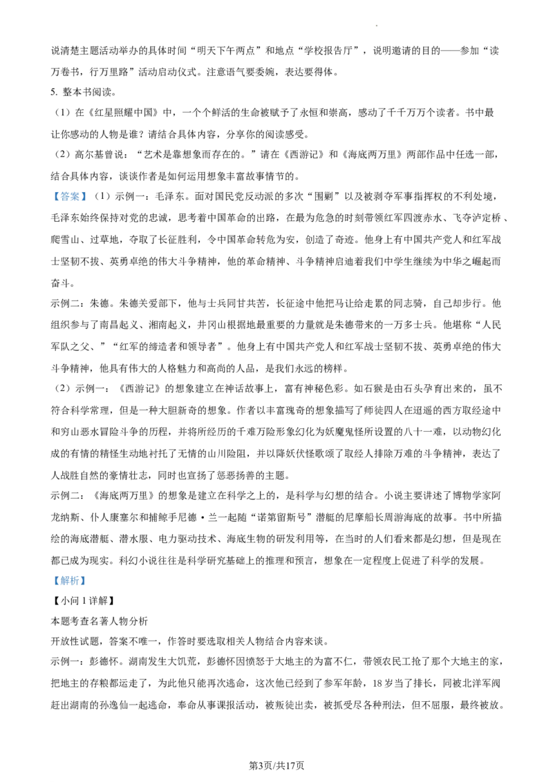 精品解析：2023年江苏省南通市中考语文真题（解析版）_江苏省中考_01江苏省13市中考历年真题2008-2025新_、中考全套_江苏省中考历年真题_江苏省中考语文2008-2024