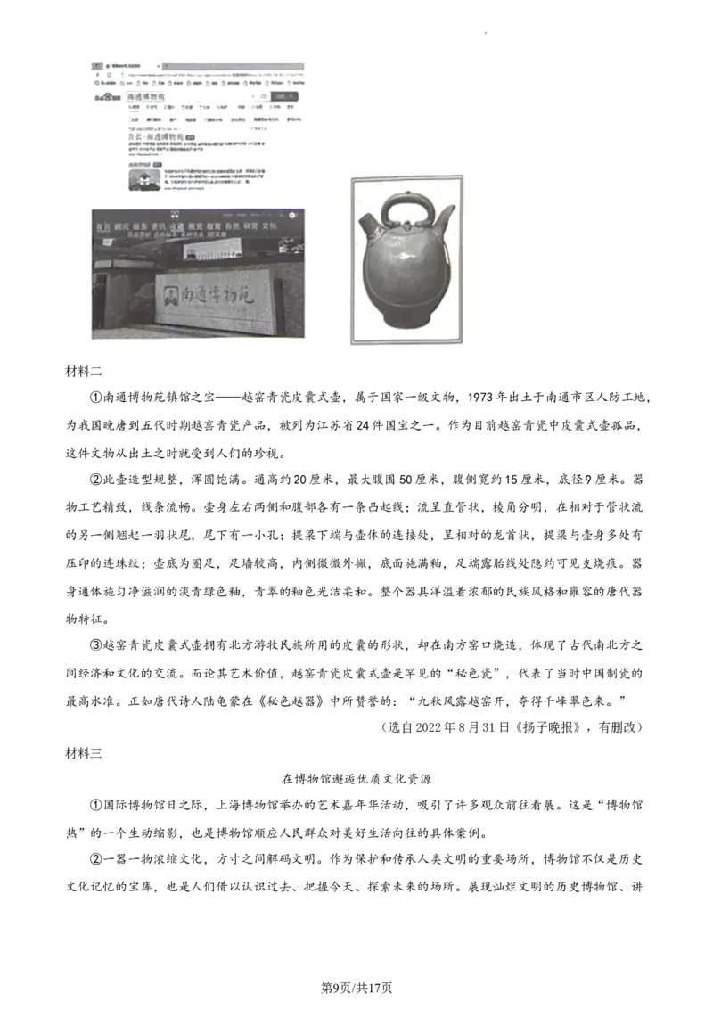 精品解析：2023年江苏省南通市中考语文真题（解析版）_江苏省中考_01江苏省13市中考历年真题2008-2025新_、中考全套_江苏省中考历年真题_江苏省中考语文2008-2024