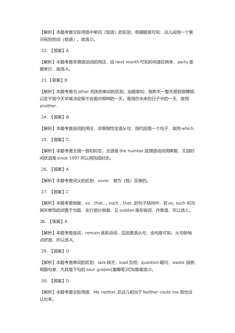 2009年高考真题英语（山东卷）（解析版）_全国卷+地方卷_3.英语_1.英语高考真题试卷_2008-2020年_地方卷_山东高考英语07-22(含15-22的听力)_A4-更新至2022