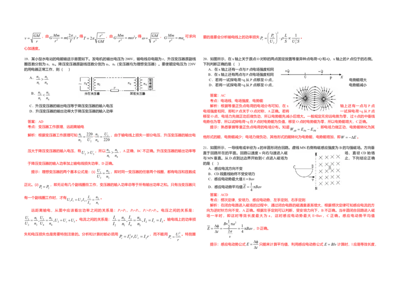 2009年高考真题物理（山东卷）（解析版）_全国卷+地方卷_4.物理_1.物理高考真题试卷_2008-2020年_地方卷_山东高考物理08-21_山东高考物理_A3版