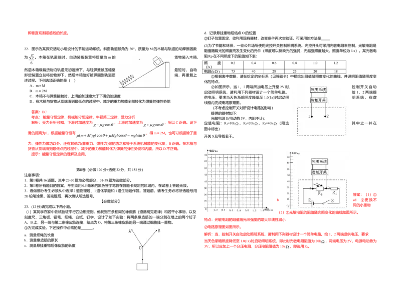 2009年高考真题物理（山东卷）（解析版）_全国卷+地方卷_4.物理_1.物理高考真题试卷_2008-2020年_地方卷_山东高考物理08-21_山东高考物理_A3版