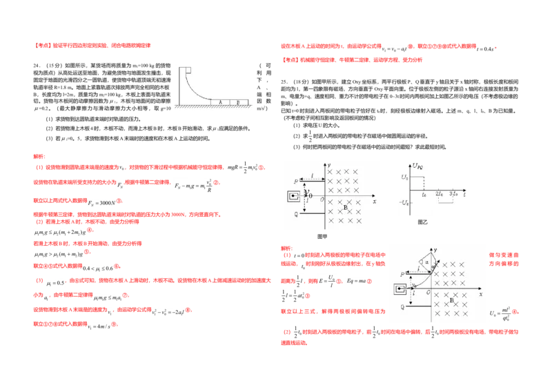 2009年高考真题物理（山东卷）（解析版）_全国卷+地方卷_4.物理_1.物理高考真题试卷_2008-2020年_地方卷_山东高考物理08-21_山东高考物理_A3版
