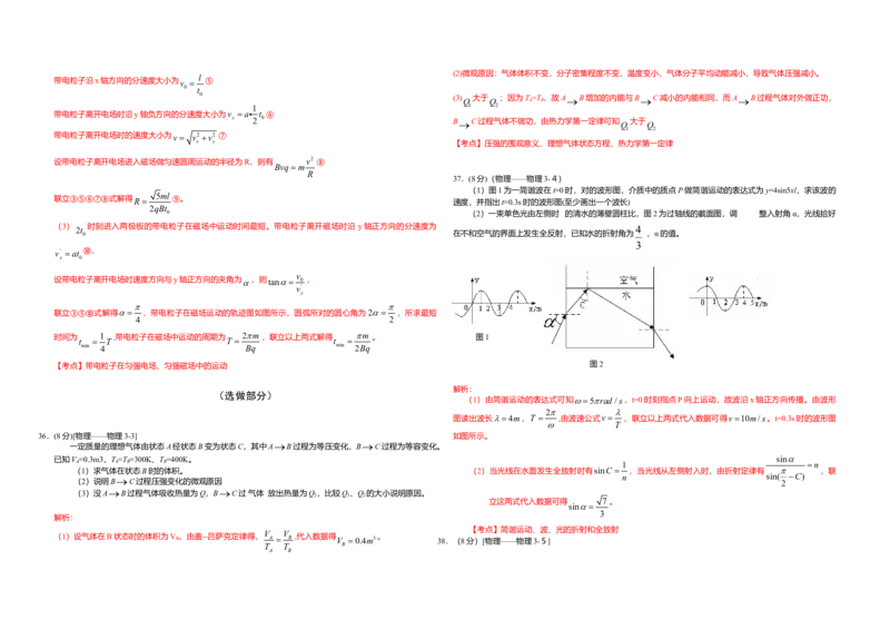 2009年高考真题物理（山东卷）（解析版）_全国卷+地方卷_4.物理_1.物理高考真题试卷_2008-2020年_地方卷_山东高考物理08-21_山东高考物理_A3版