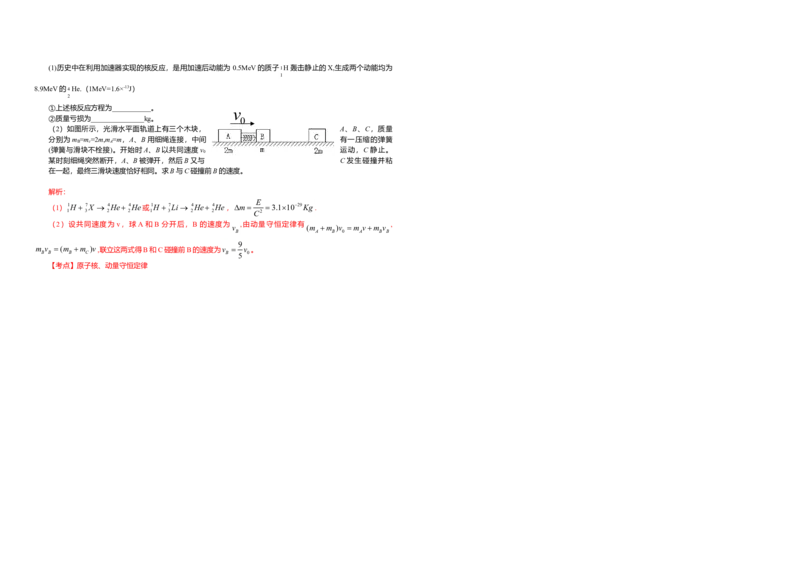 2009年高考真题物理（山东卷）（解析版）_全国卷+地方卷_4.物理_1.物理高考真题试卷_2008-2020年_地方卷_山东高考物理08-21_山东高考物理_A3版