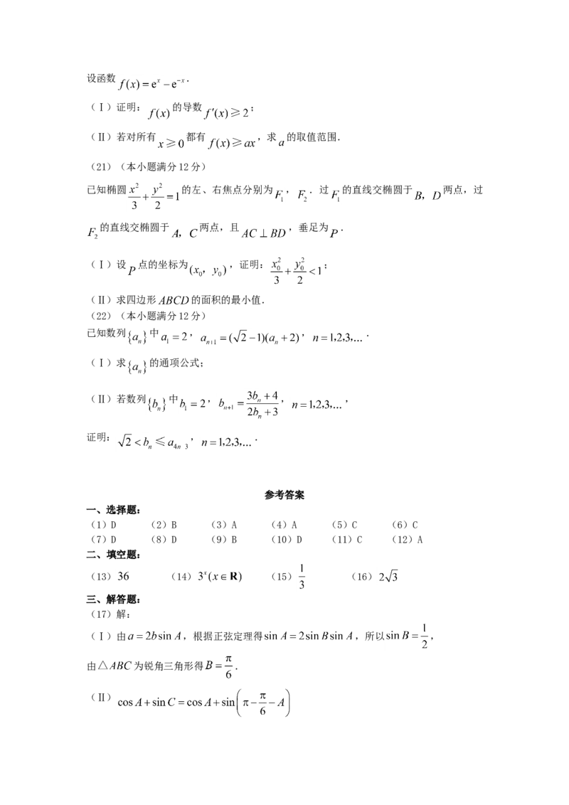 2007年广西高考理科数学真题及答案_全国卷+地方卷_2.数学_1.数学高考真题试卷_1990-2007年各地高考历年真题_广西