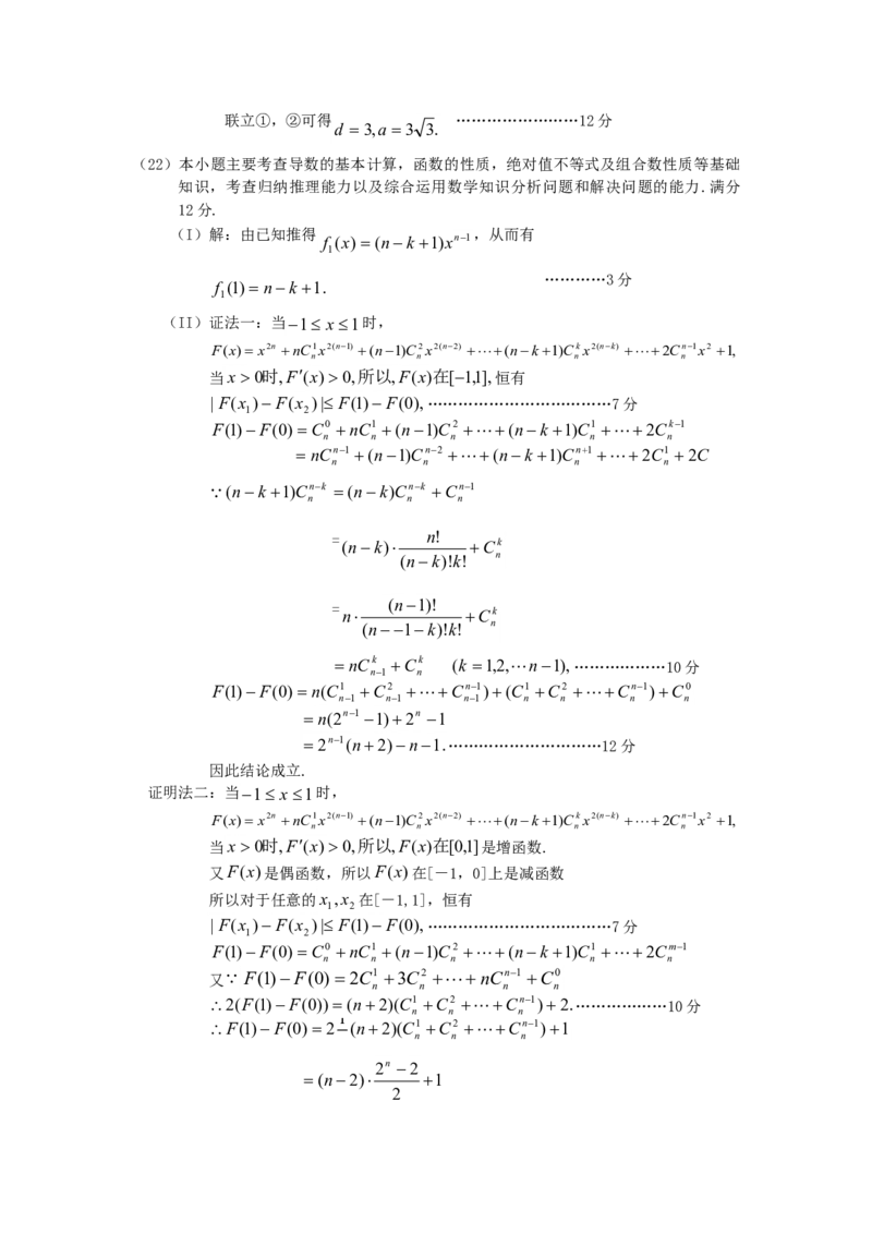 2006年辽宁高考理科数学真题及答案_全国卷+地方卷_2.数学_1.数学高考真题试卷_1990-2007年各地高考历年真题_辽宁