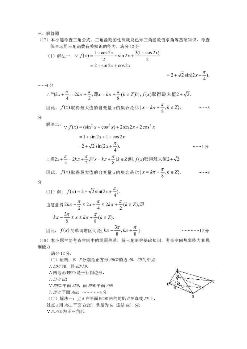 2006年辽宁高考理科数学真题及答案_全国卷+地方卷_2.数学_1.数学高考真题试卷_1990-2007年各地高考历年真题_辽宁